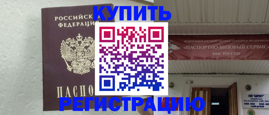 временная регистрация гарантия в Хабаровске