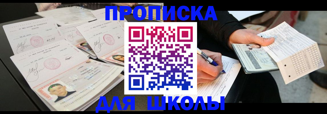 прописка в Хабаровске