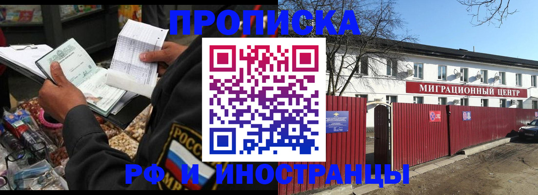 прописка поиск в Хабаровске