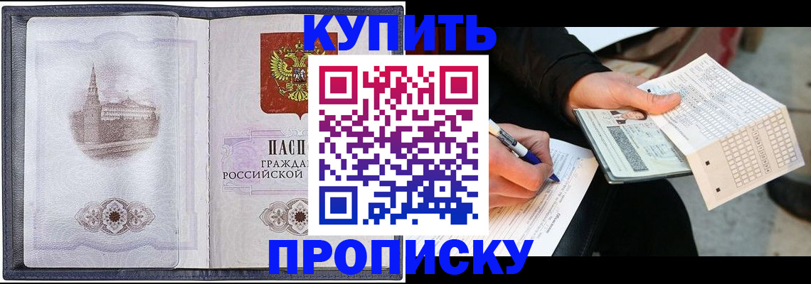 прописка штамп в Хабаровске